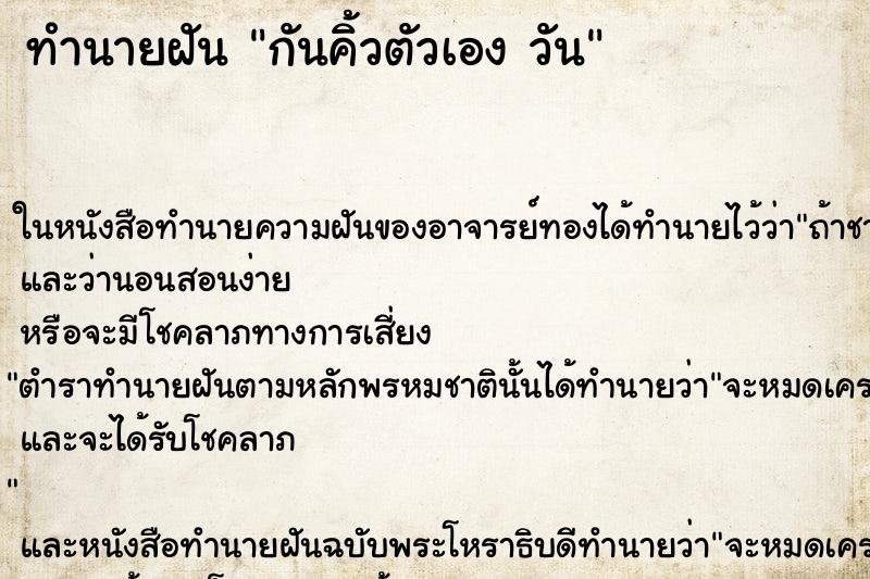 ทำนายฝันทำนายฝันกันคิ้วตัวเองวัน